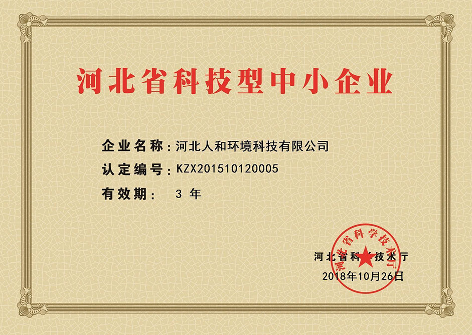 科技型中小企业--918博天堂情形